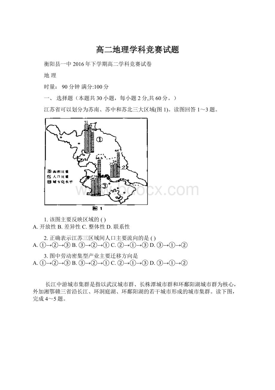 高二地理学科竞赛试题.docx_第1页