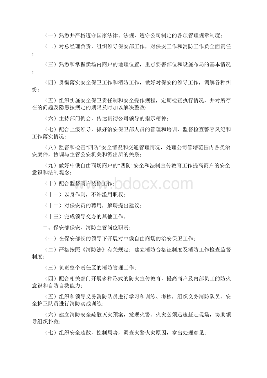 商场保安部管理制度.docx_第2页