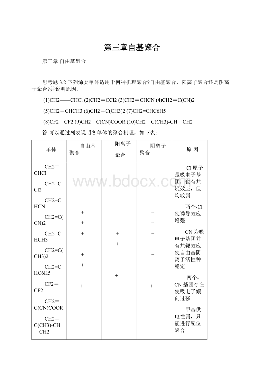 第三章自基聚合.docx