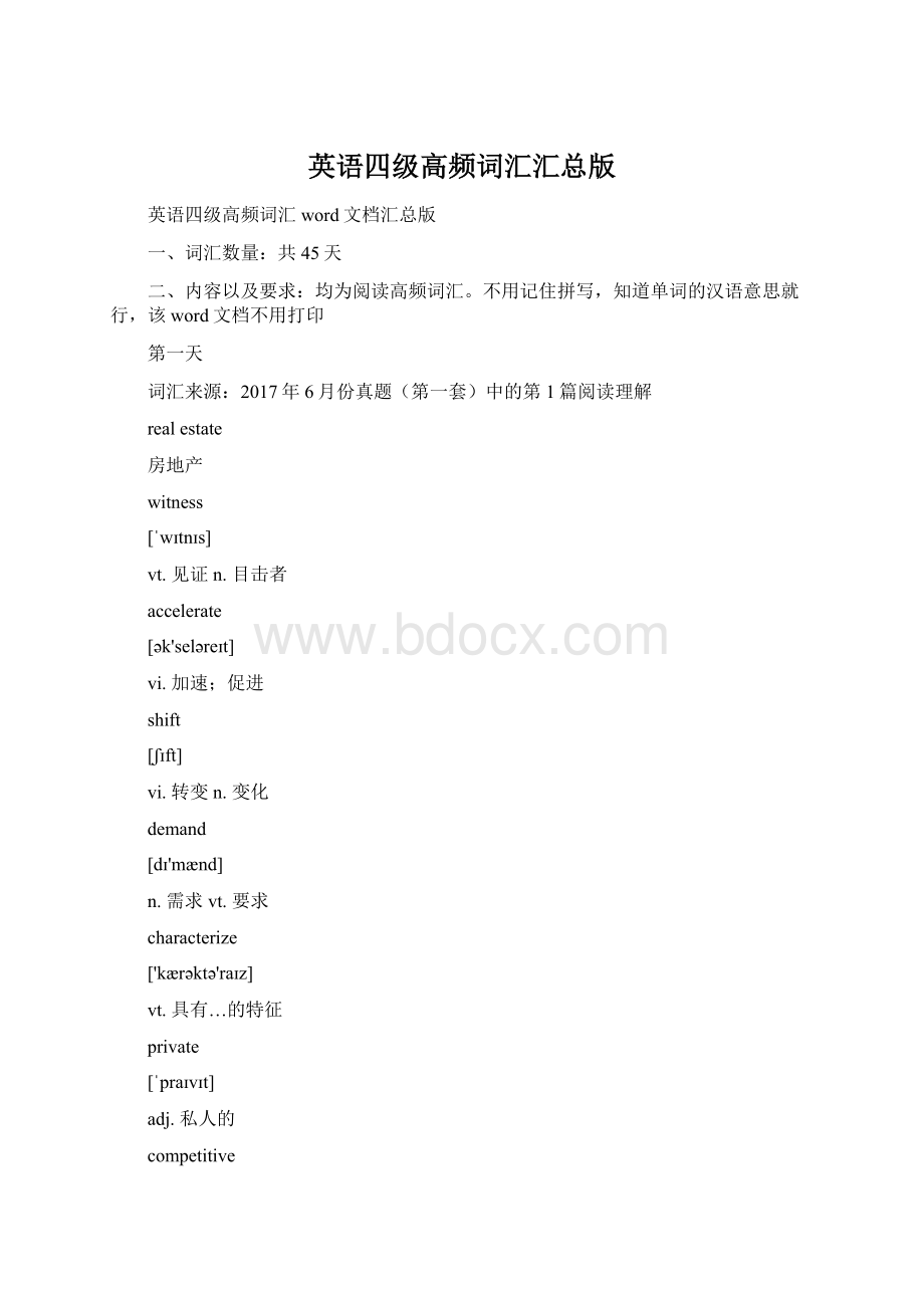 英语四级高频词汇汇总版Word文件下载.docx_第1页