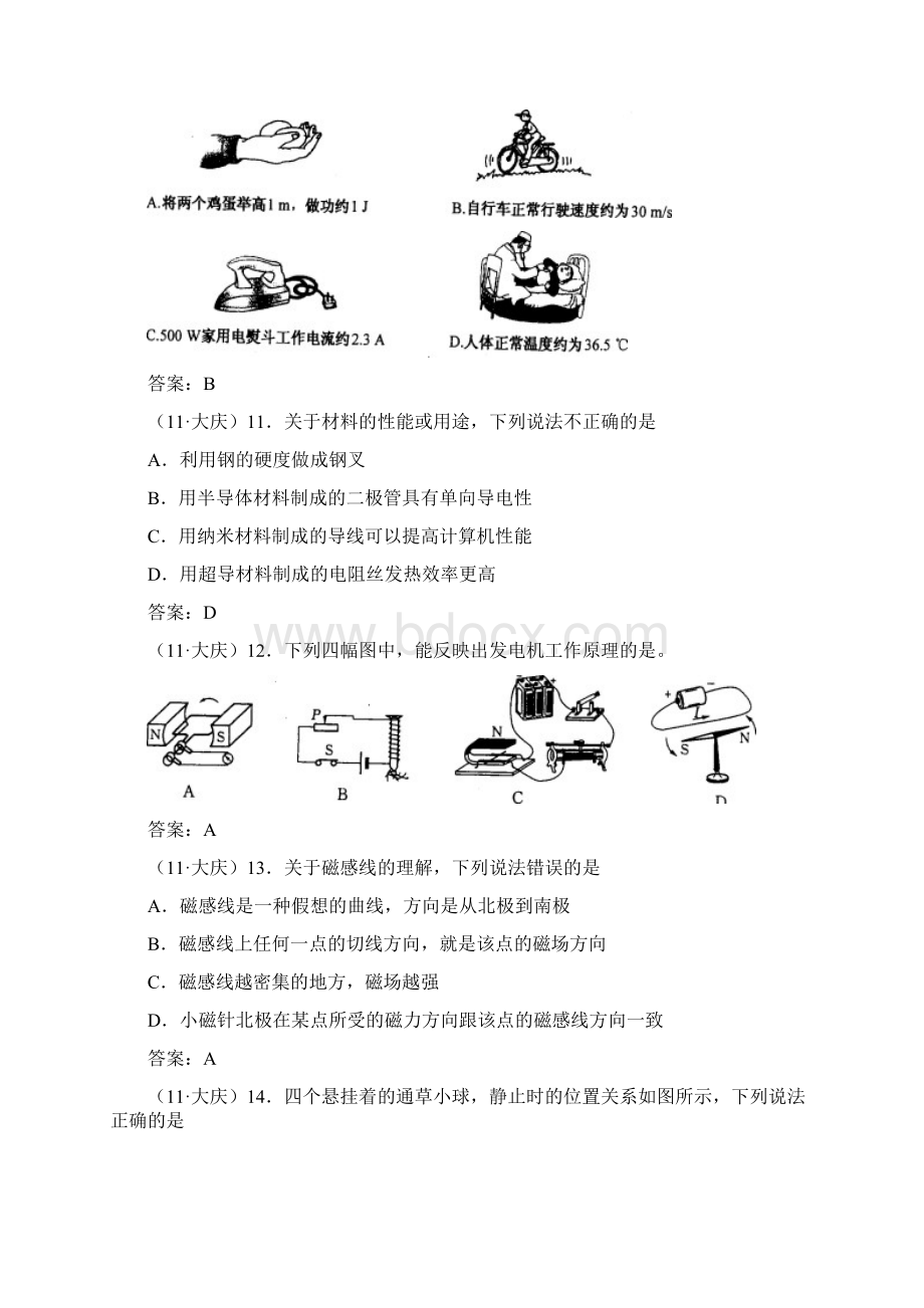 黑龙江省大庆市中考物理试题及答案.docx_第3页