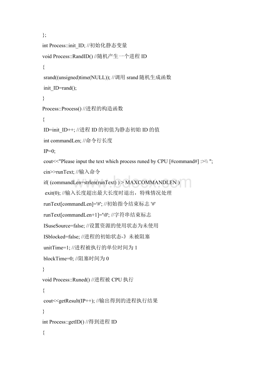 操作系统实验报告进程调度法的实现Word格式.docx_第3页