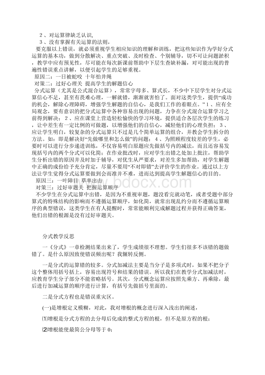 分式卷面分析.docx_第2页