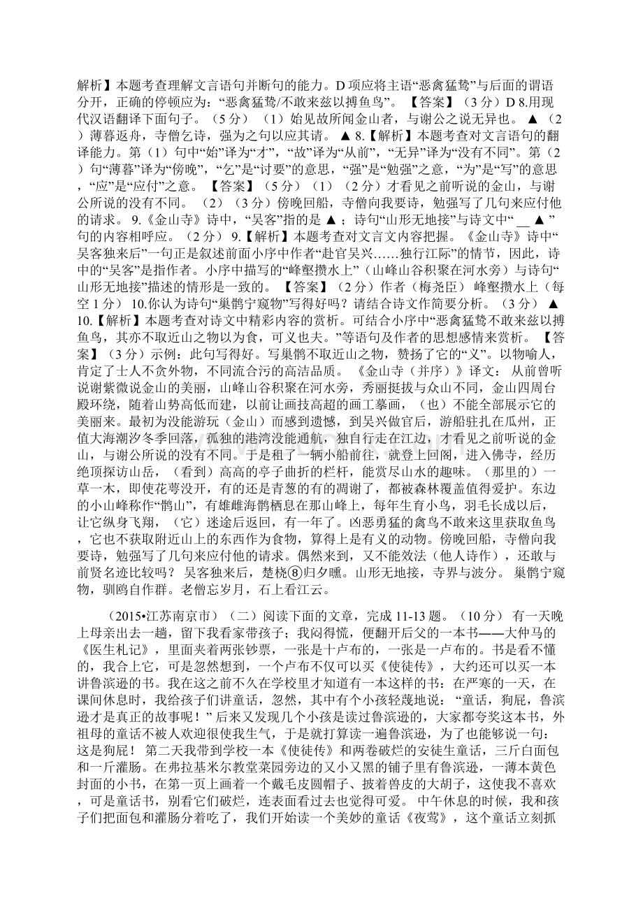 南京市中考语文试题解析.docx_第3页