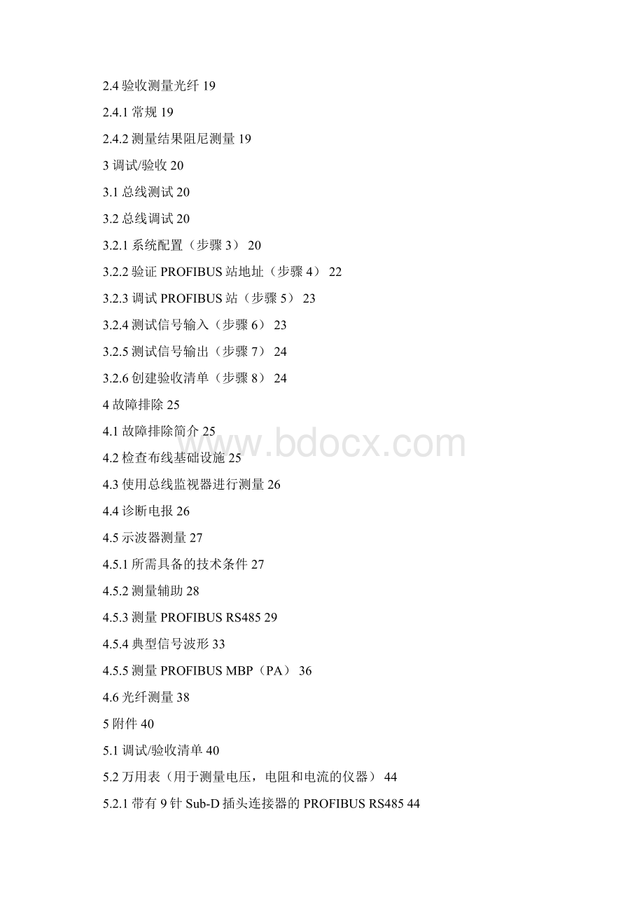 PROFIBUS Commissioning 8032 调试规范.docx_第2页