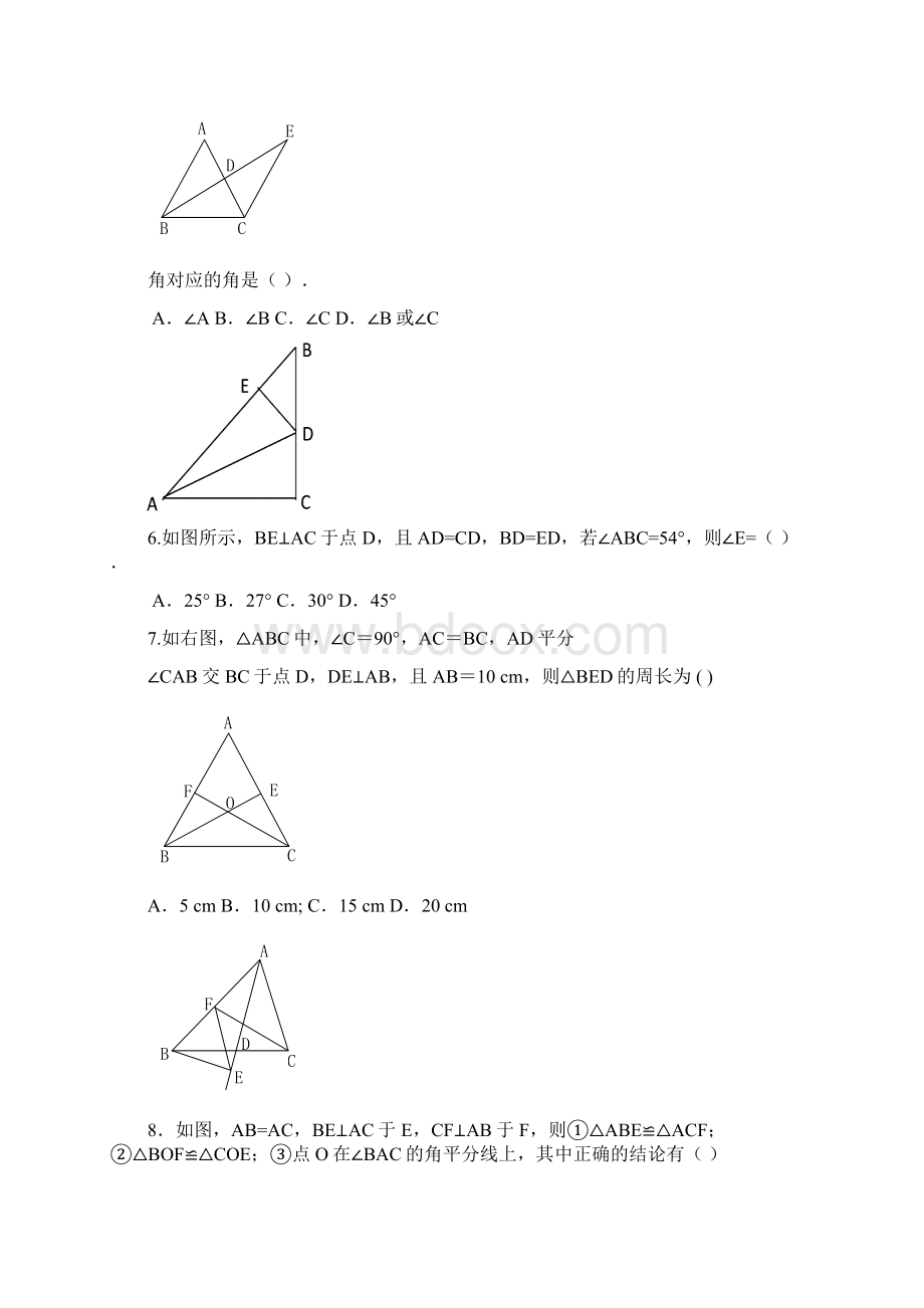 北师大七年级下册数学全等三角形习题精选Word文档下载推荐.docx_第2页