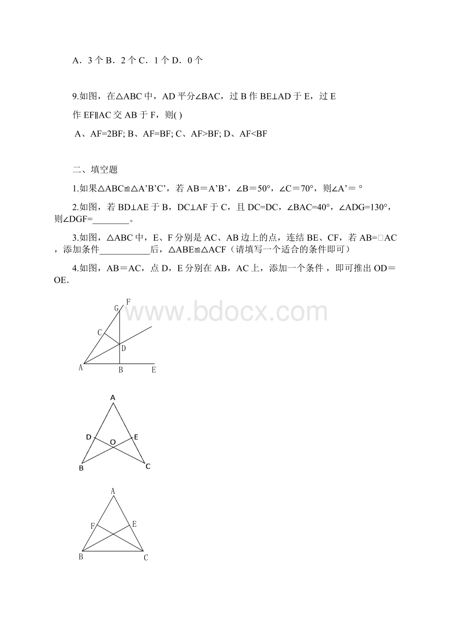 北师大七年级下册数学全等三角形习题精选Word文档下载推荐.docx_第3页