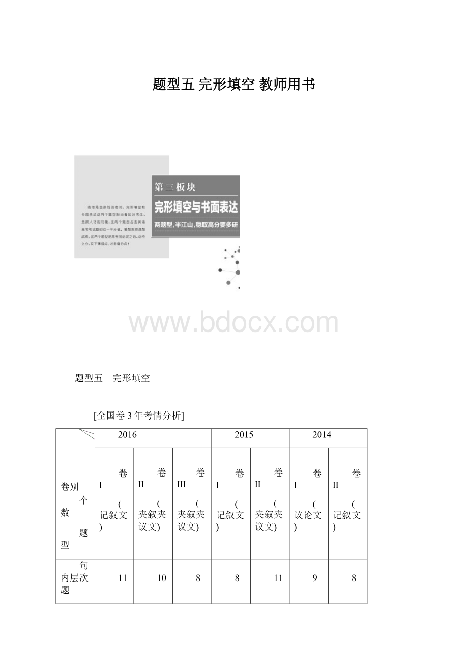 题型五 完形填空 教师用书Word文档下载推荐.docx_第1页