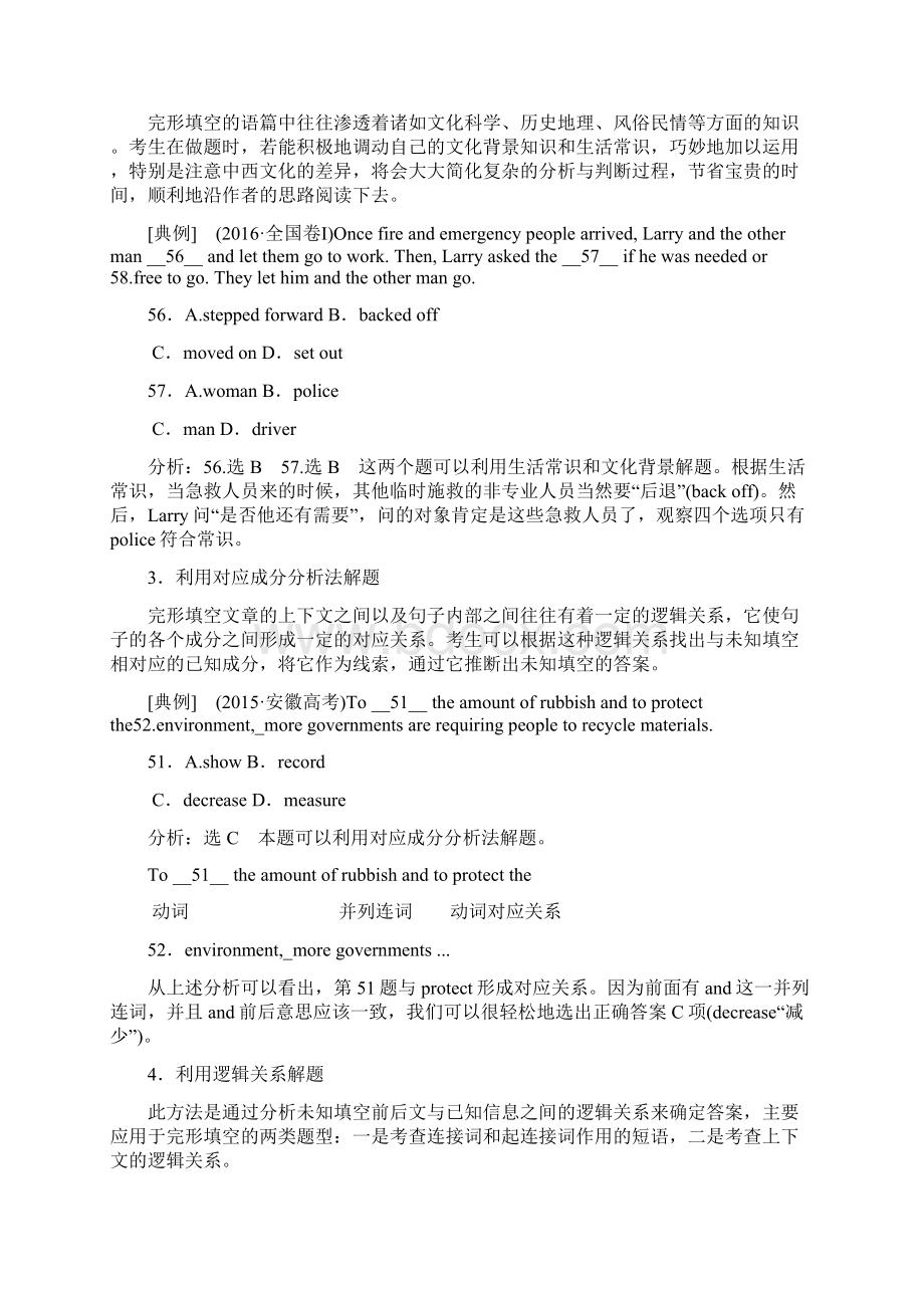 题型五 完形填空 教师用书Word文档下载推荐.docx_第3页