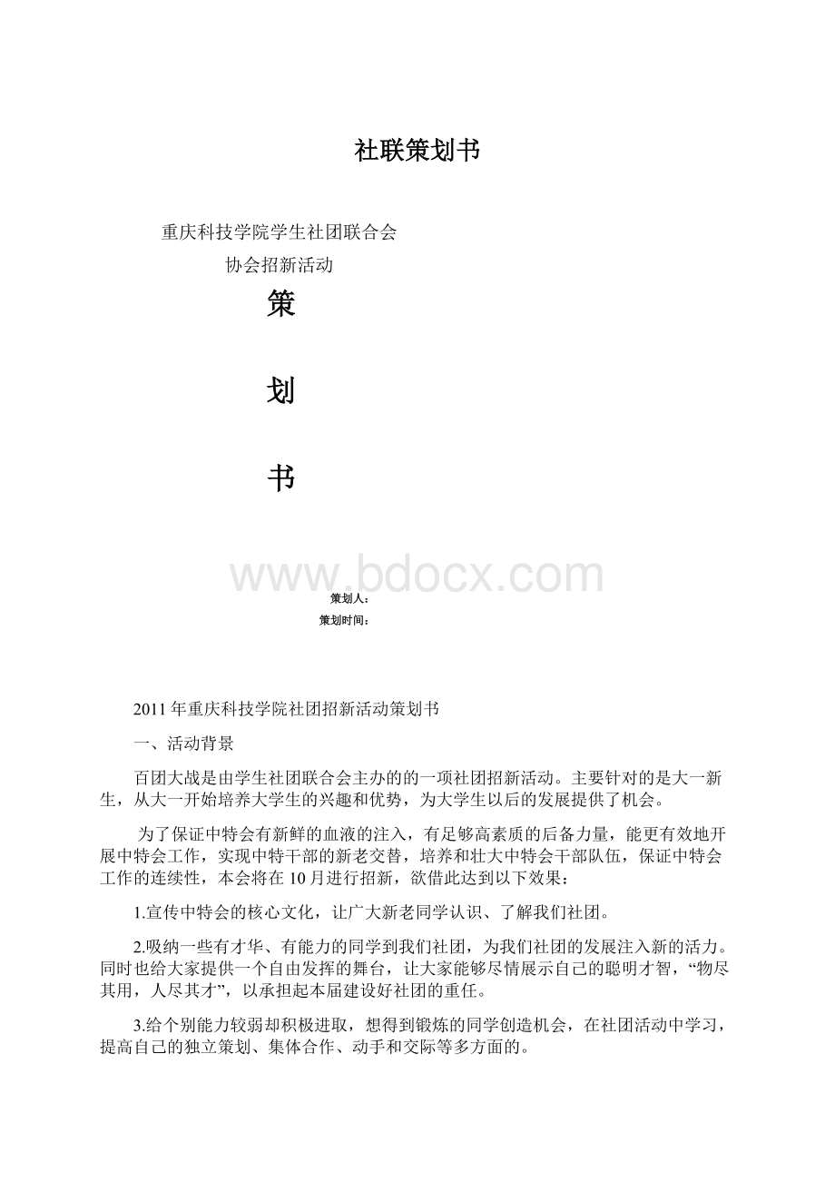 社联策划书.docx_第1页