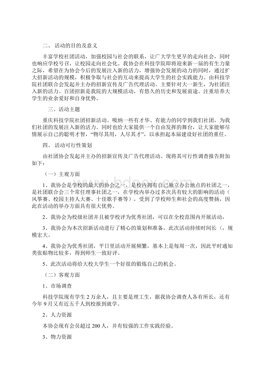 社联策划书.docx_第2页