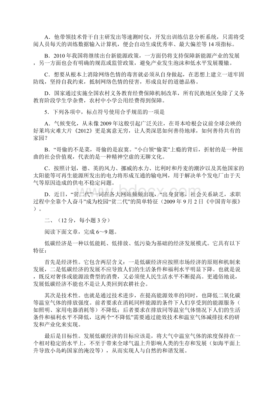 湖北省八市高三年级第一次联考语文试题.docx_第2页