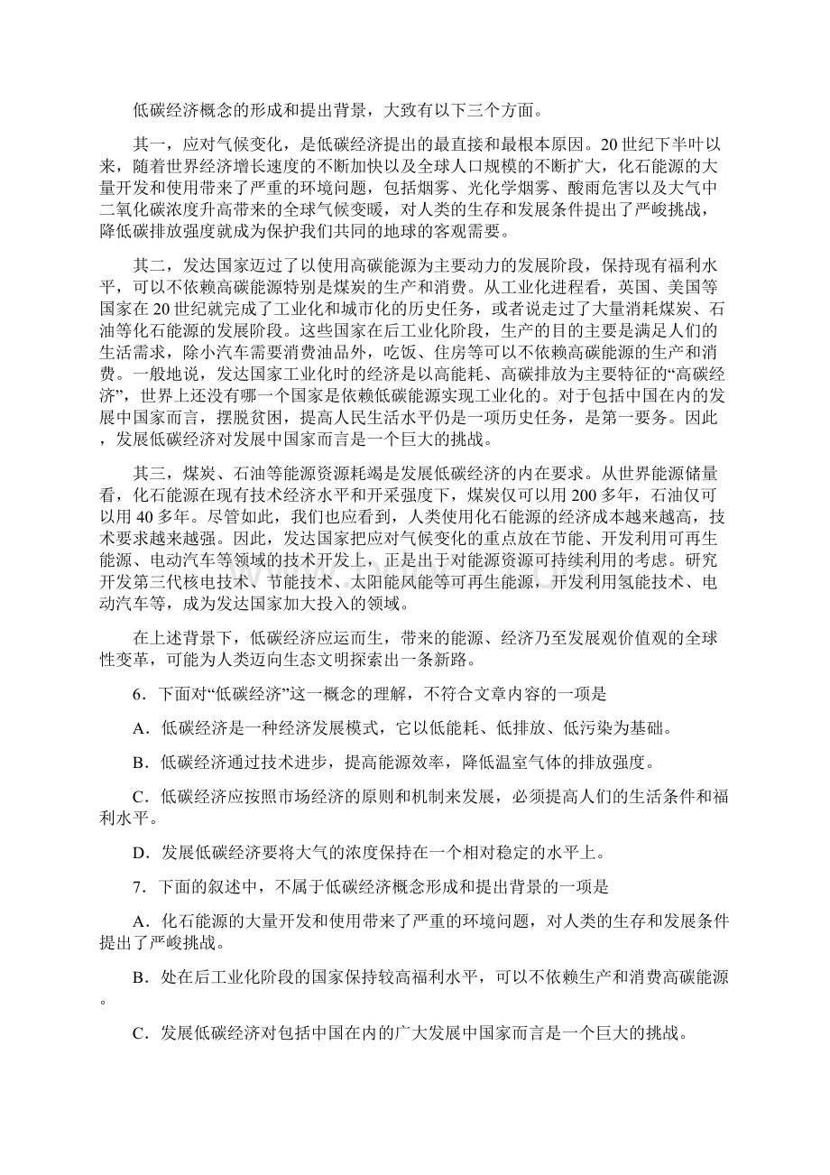 湖北省八市高三年级第一次联考语文试题.docx_第3页