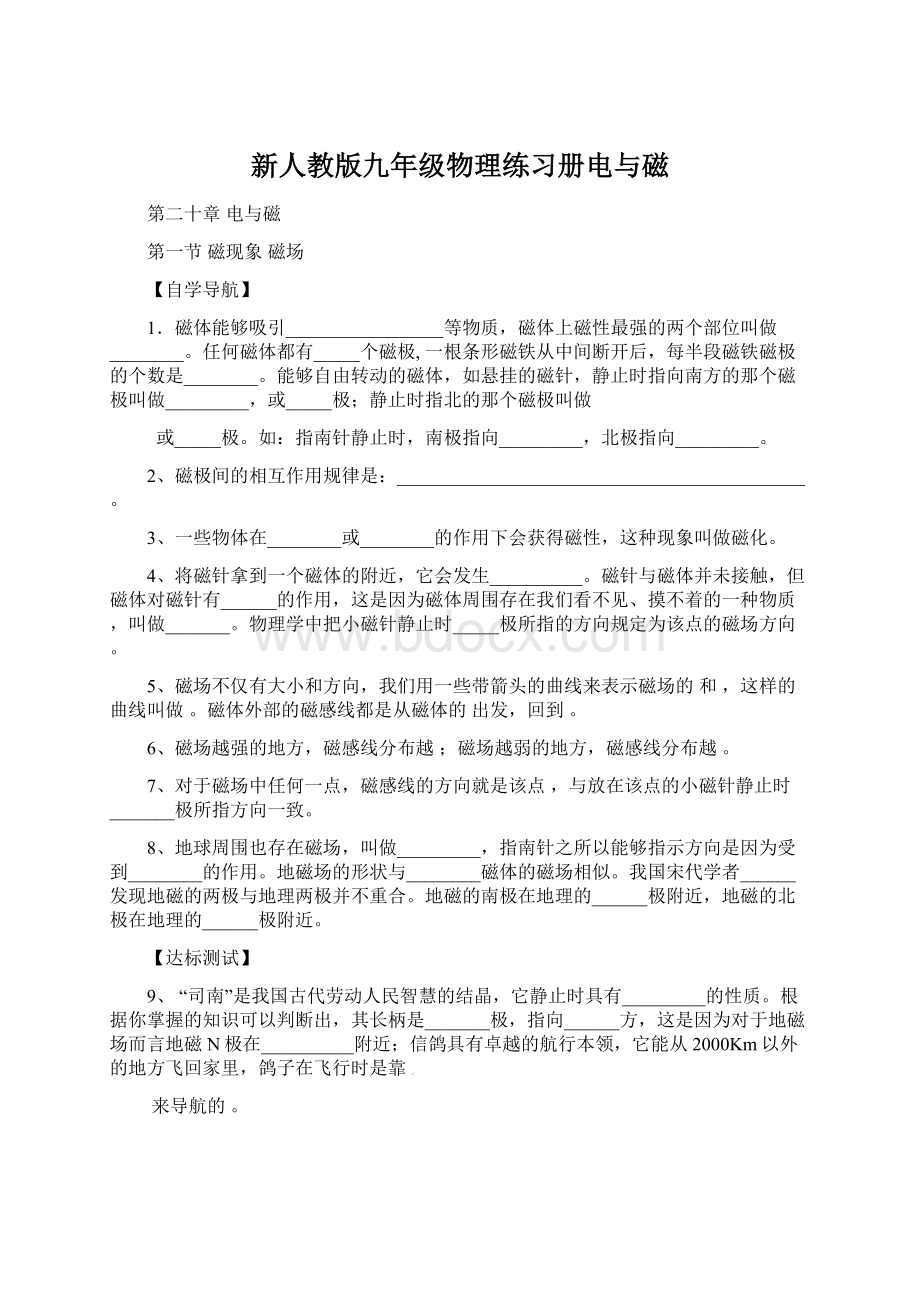 新人教版九年级物理练习册电与磁Word格式文档下载.docx