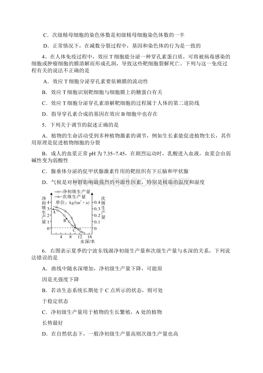 河南省高考理综押题卷及答案.docx_第2页