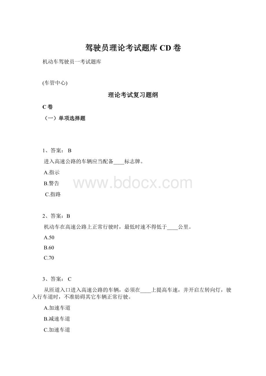 驾驶员理论考试题库CD卷.docx_第1页