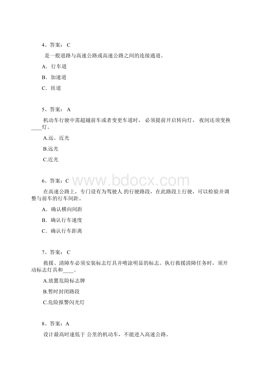 驾驶员理论考试题库CD卷.docx_第2页