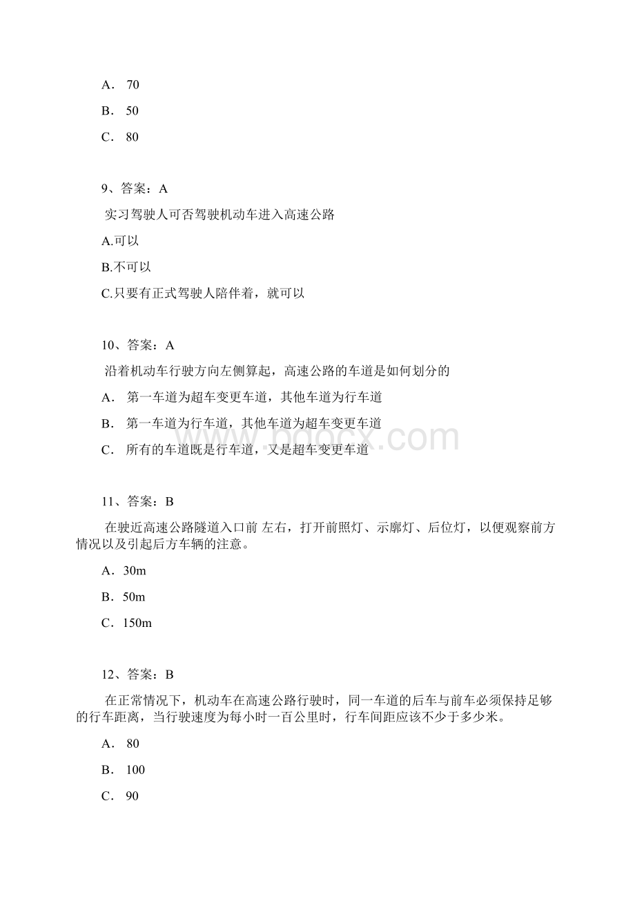 驾驶员理论考试题库CD卷.docx_第3页