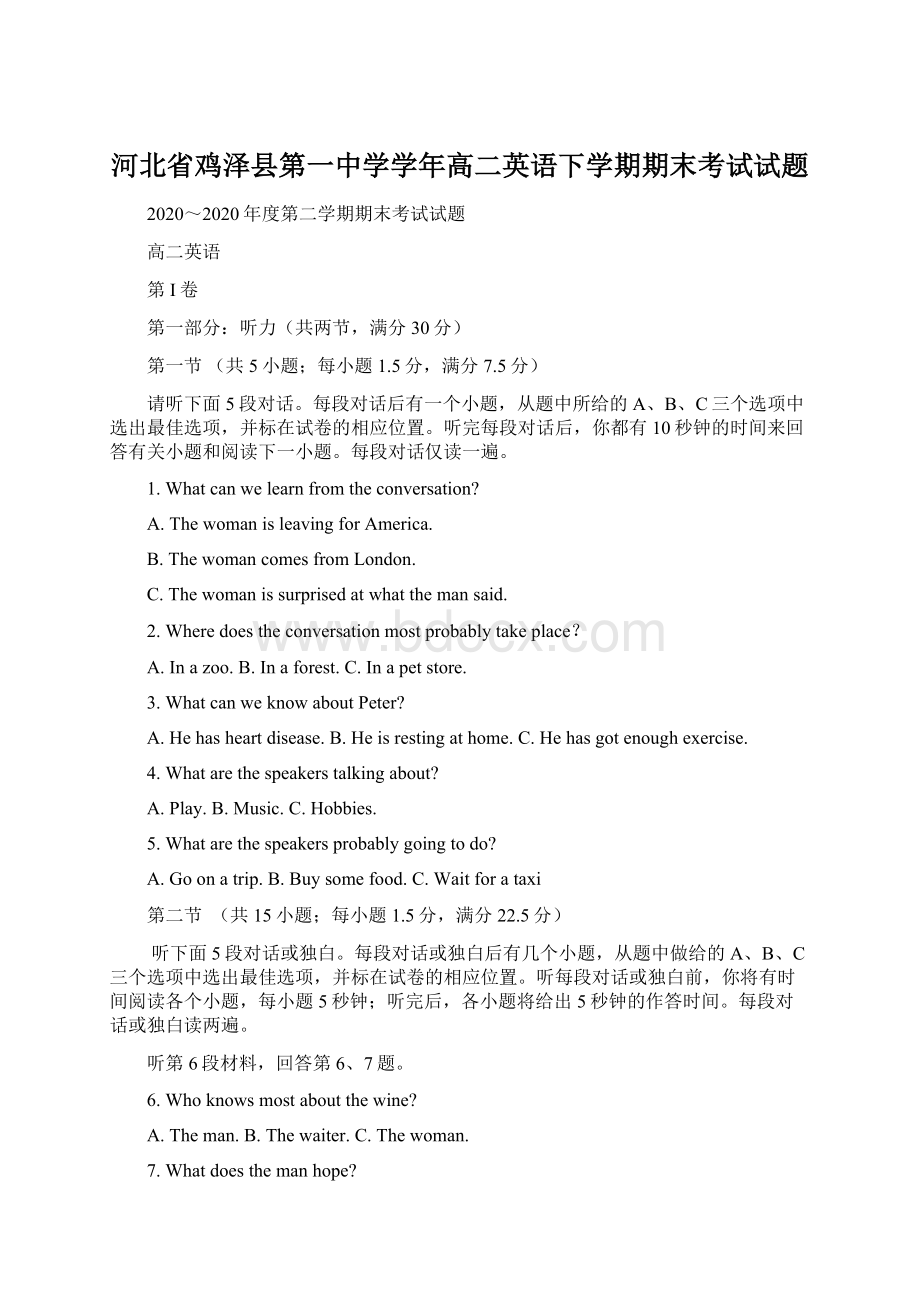河北省鸡泽县第一中学学年高二英语下学期期末考试试题文档格式.docx