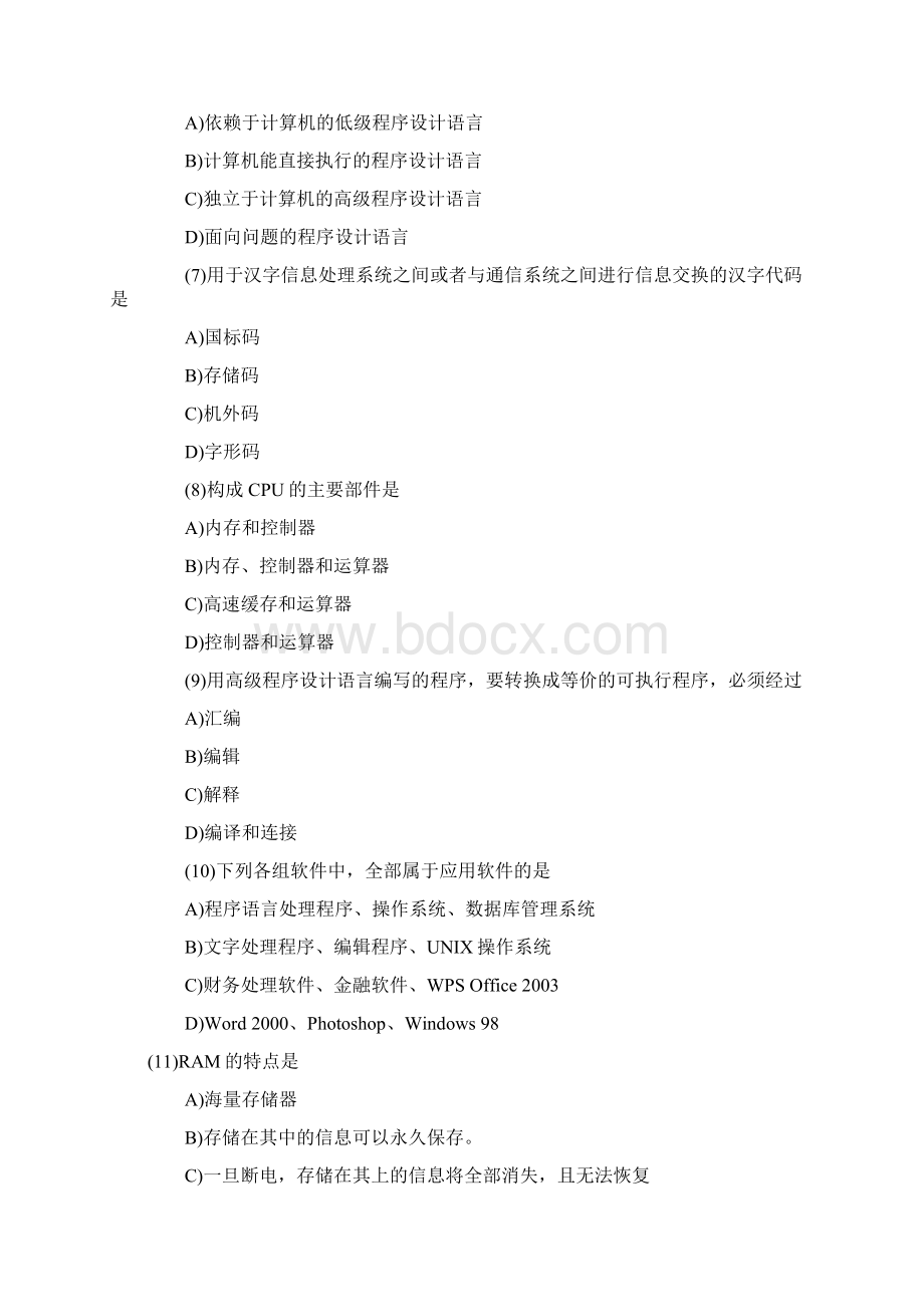 计算机一级考试MSOffice全真模拟试题及答案之三Word文件下载.docx_第2页