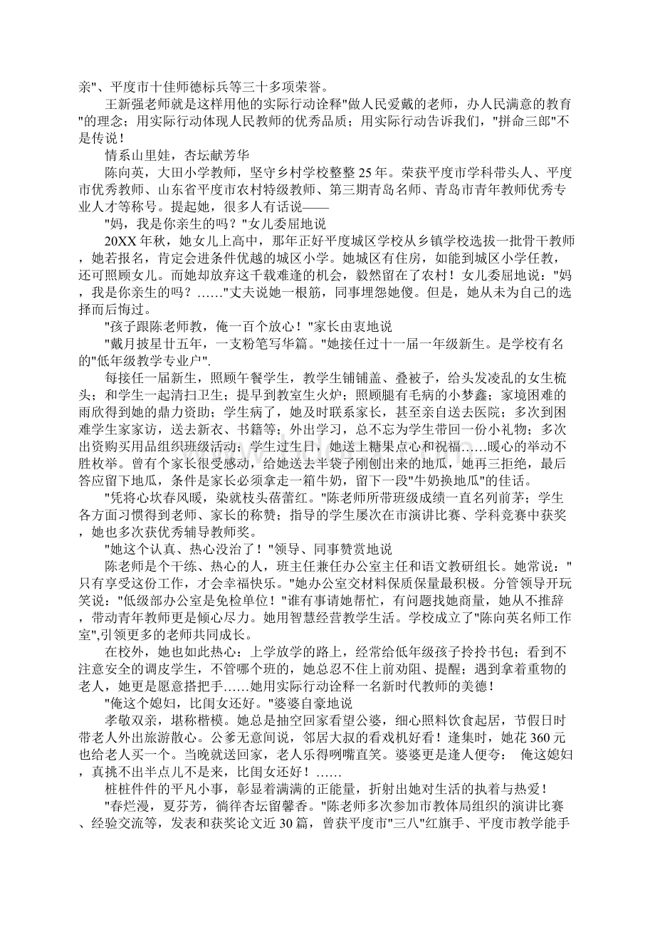 最美教师候选人事迹材料汇编文档格式.docx_第2页