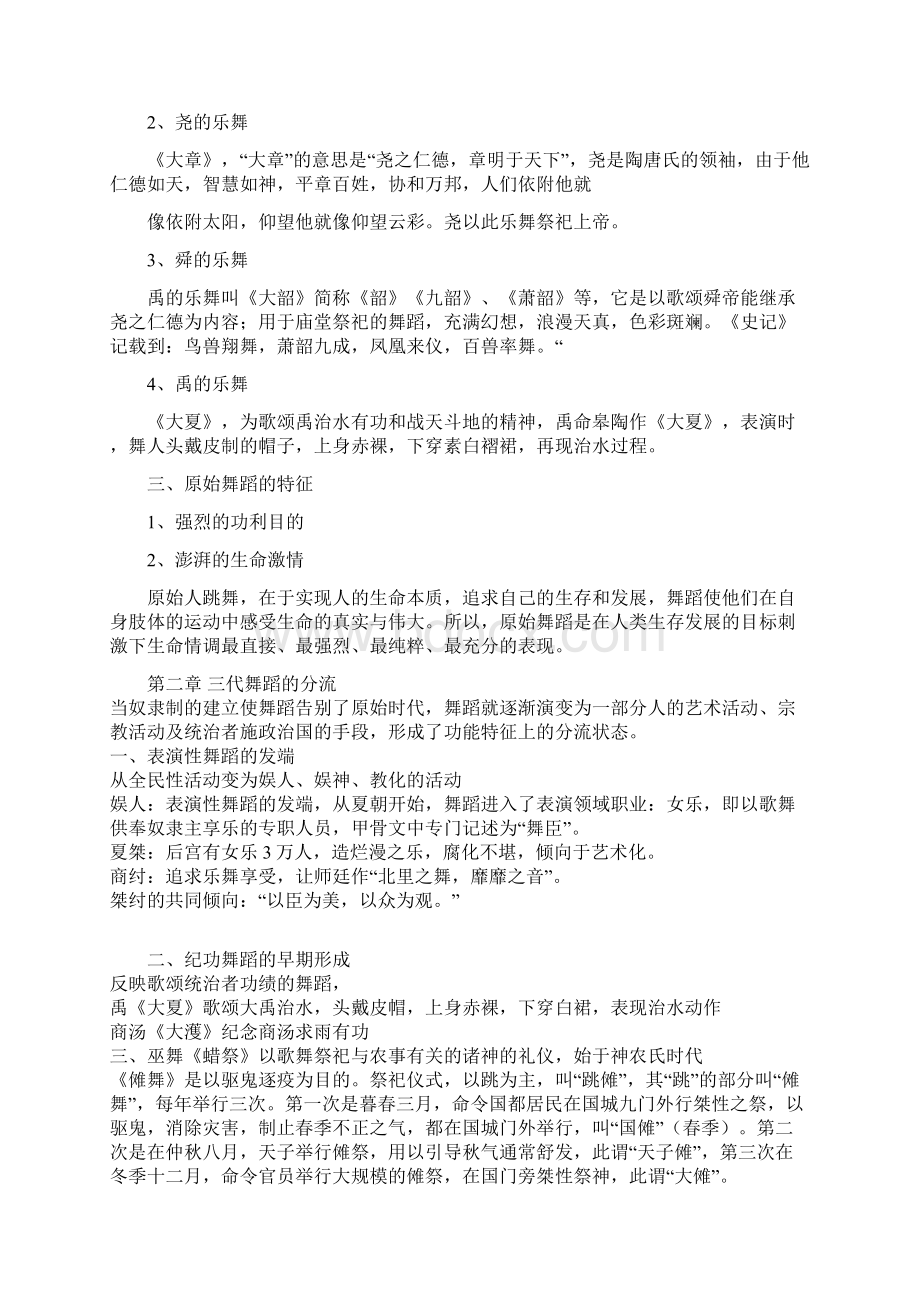 中国古代舞蹈史复习资料二.docx_第2页