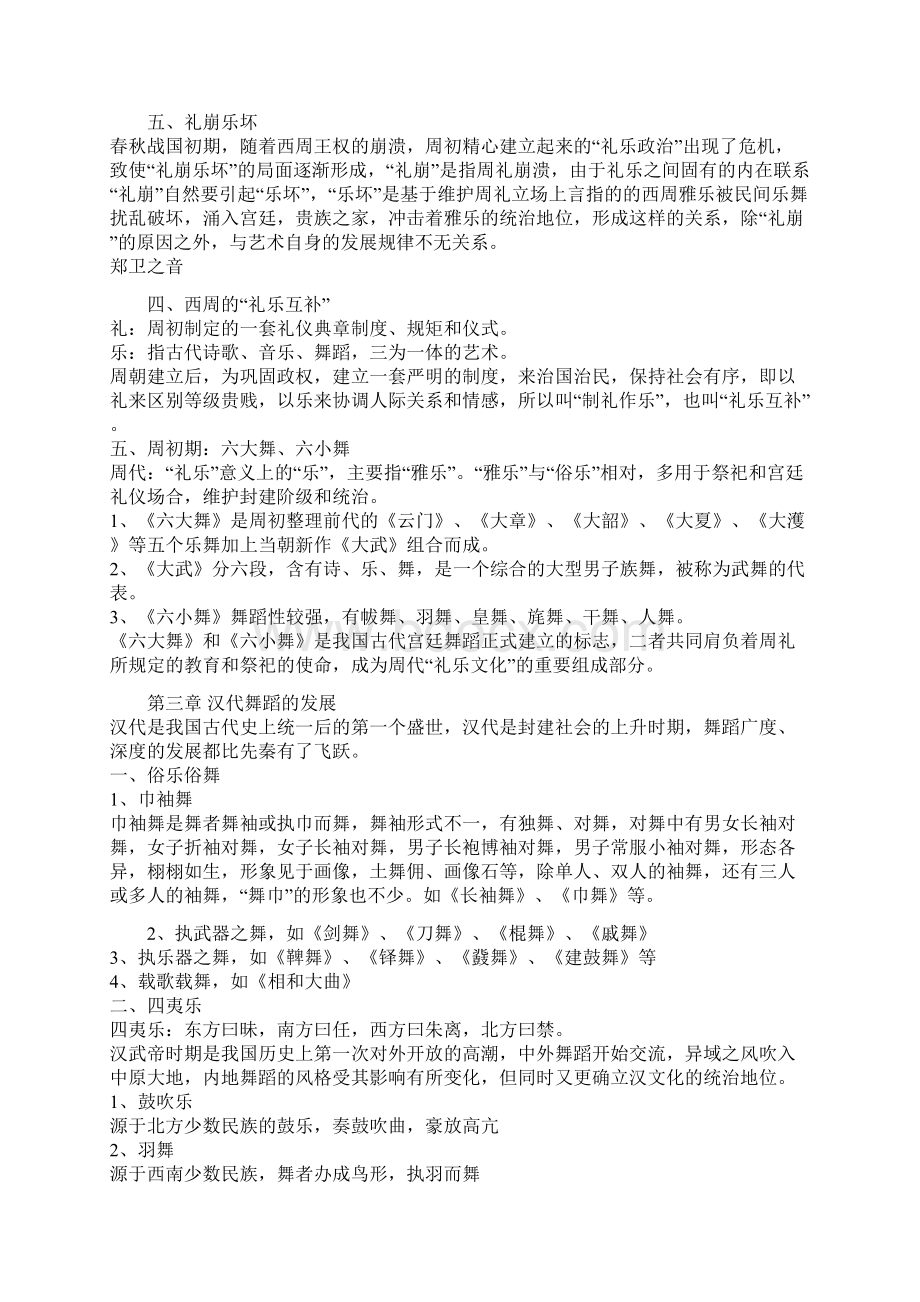 中国古代舞蹈史复习资料二.docx_第3页