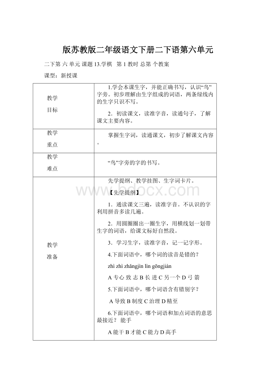 版苏教版二年级语文下册二下语第六单元Word格式文档下载.docx_第1页