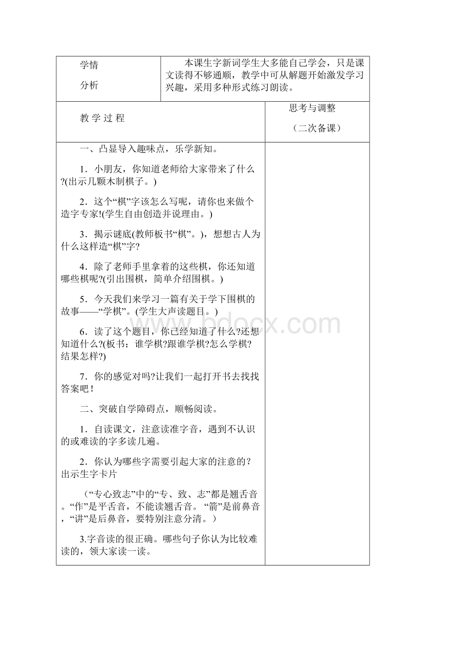 版苏教版二年级语文下册二下语第六单元Word格式文档下载.docx_第2页