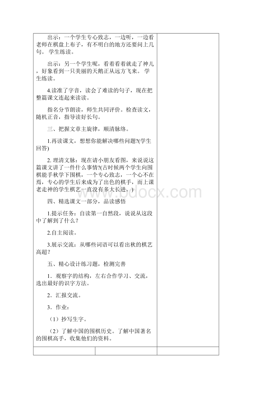 版苏教版二年级语文下册二下语第六单元Word格式文档下载.docx_第3页