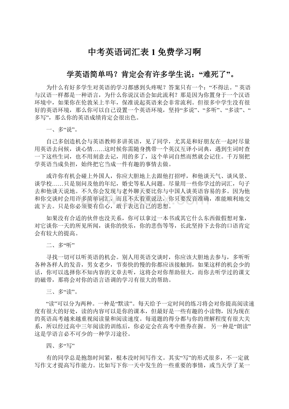 中考英语词汇表1免费学习啊Word文件下载.docx_第1页