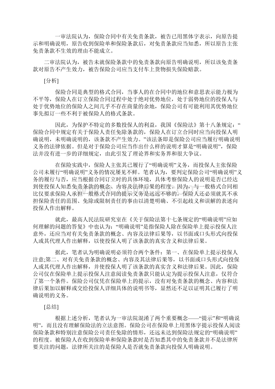 保险学第二版案例分析doc.docx_第2页