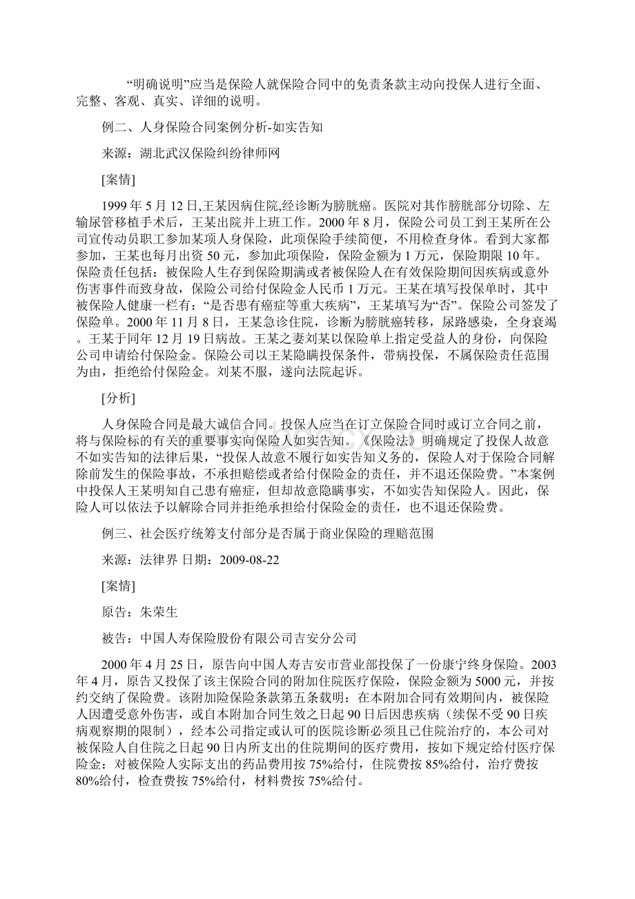 保险学第二版案例分析doc.docx_第3页