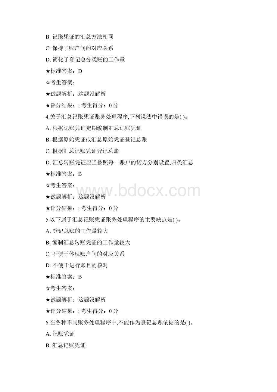 会计从业资格练习题单选Word文件下载.docx_第2页