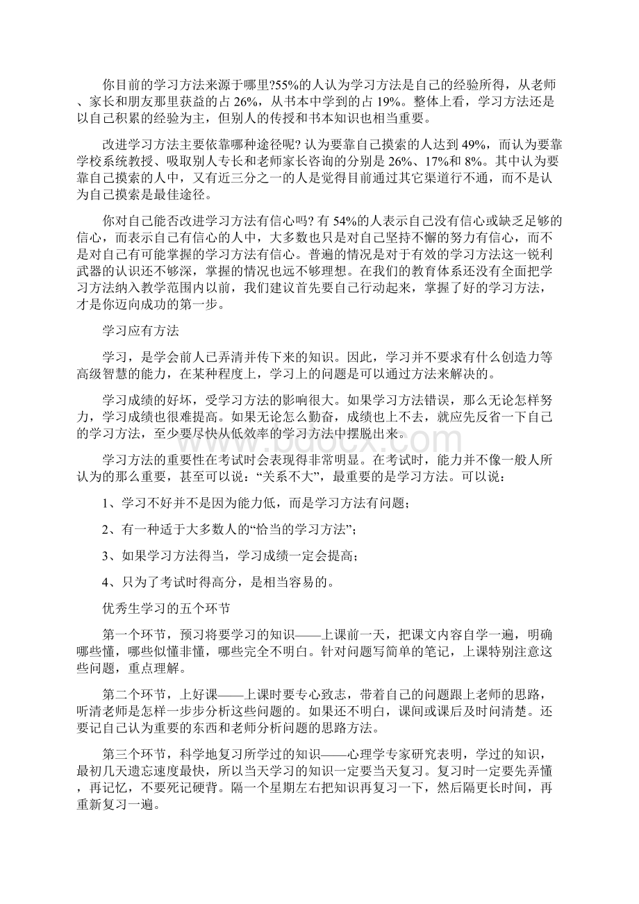 高考及学习方法.docx_第3页