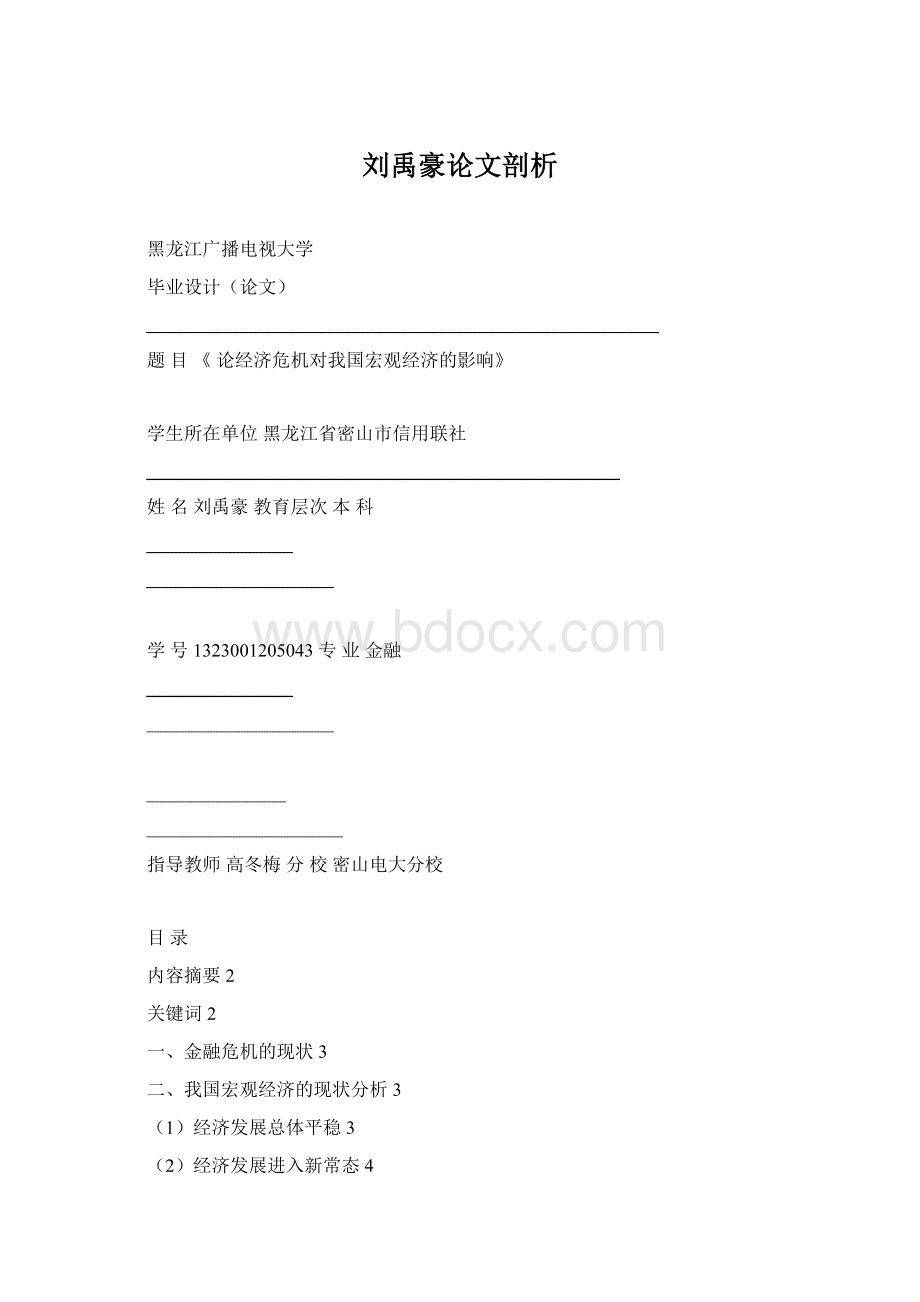 刘禹豪论文剖析文档格式.docx