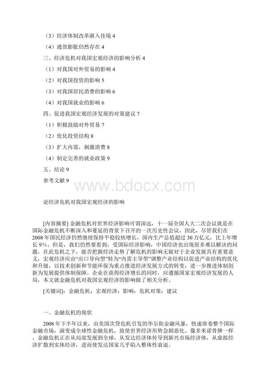 刘禹豪论文剖析.docx_第2页