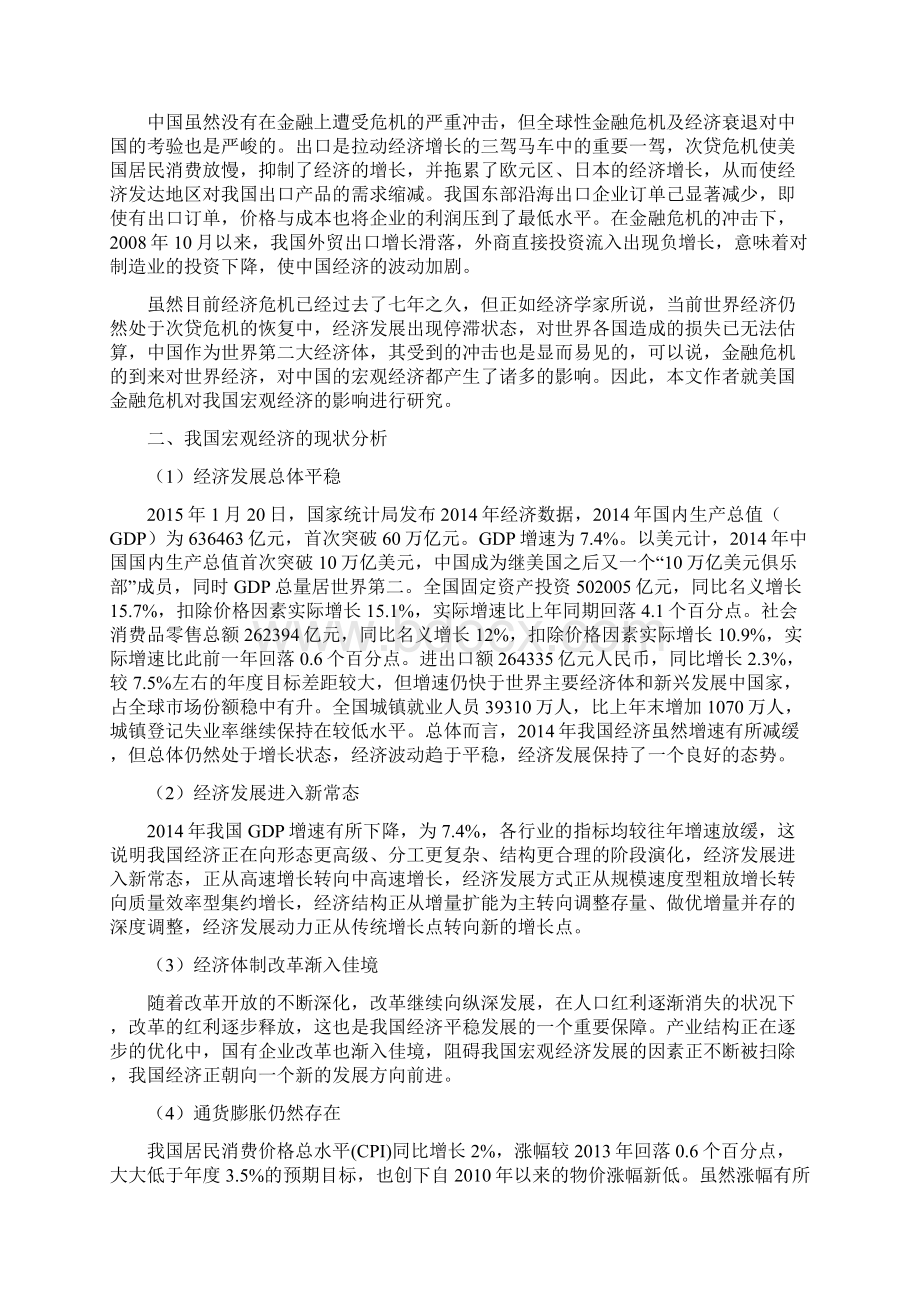 刘禹豪论文剖析.docx_第3页