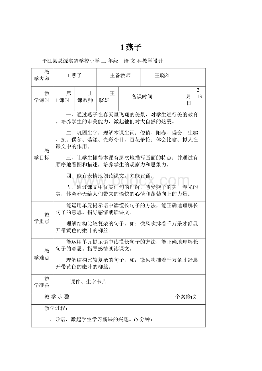 1燕子Word文档下载推荐.docx_第1页