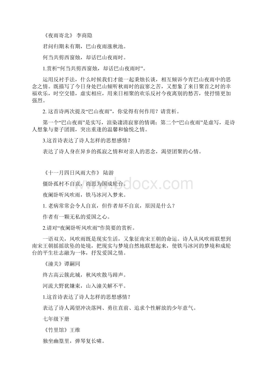 人教部编版初中课外古诗词赏析题分册汇总.docx_第3页