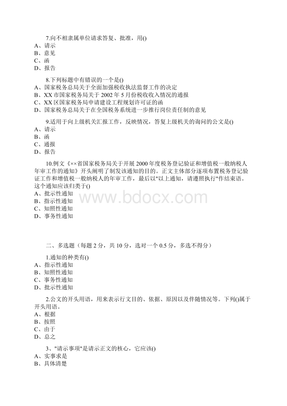 应用文考试题ab卷与参考答案.docx_第2页