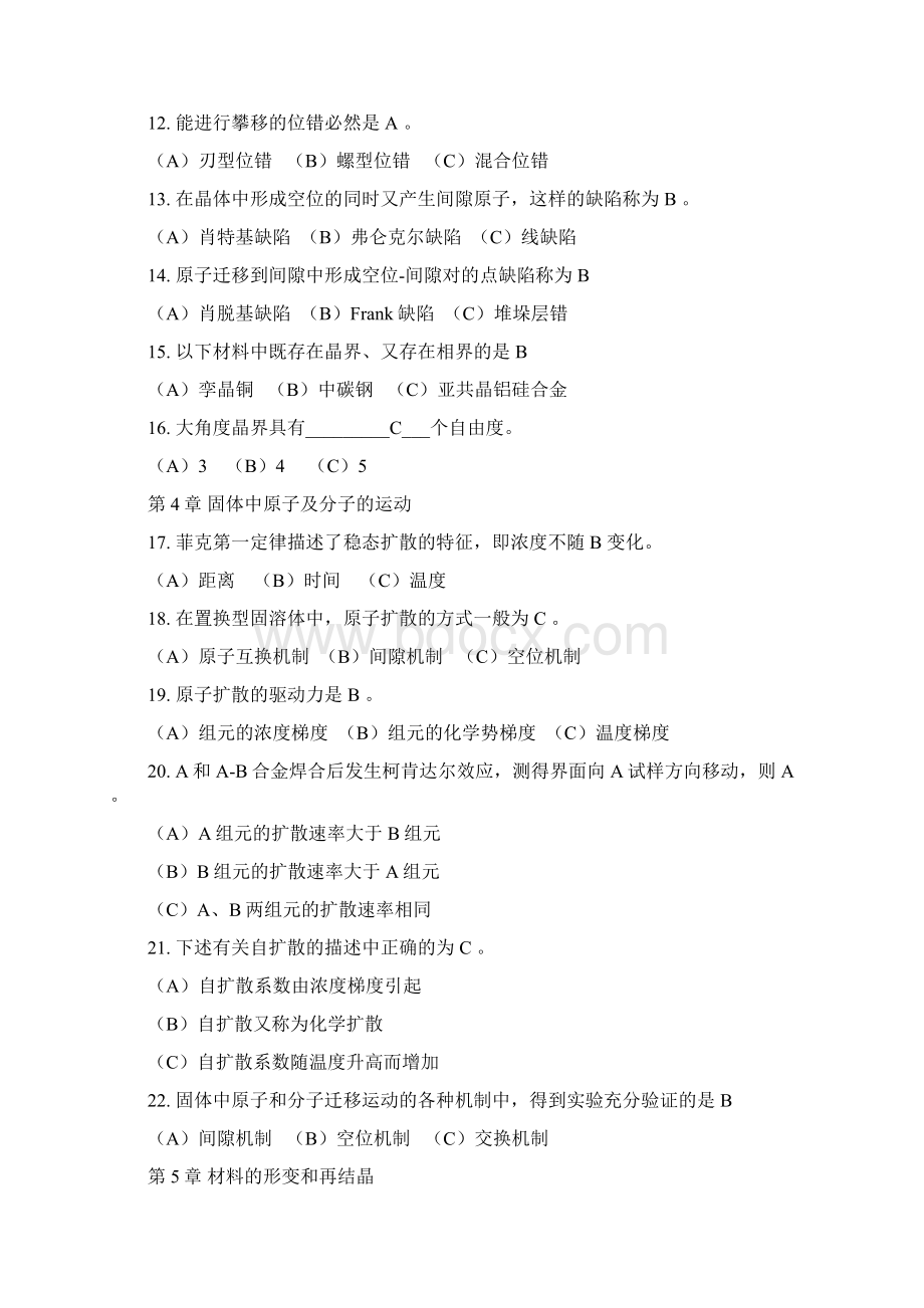 材料科学基础复习题及答案.docx_第2页