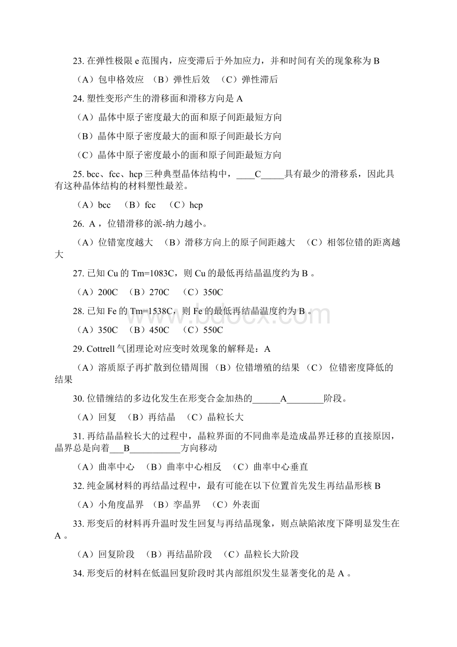 材料科学基础复习题及答案.docx_第3页