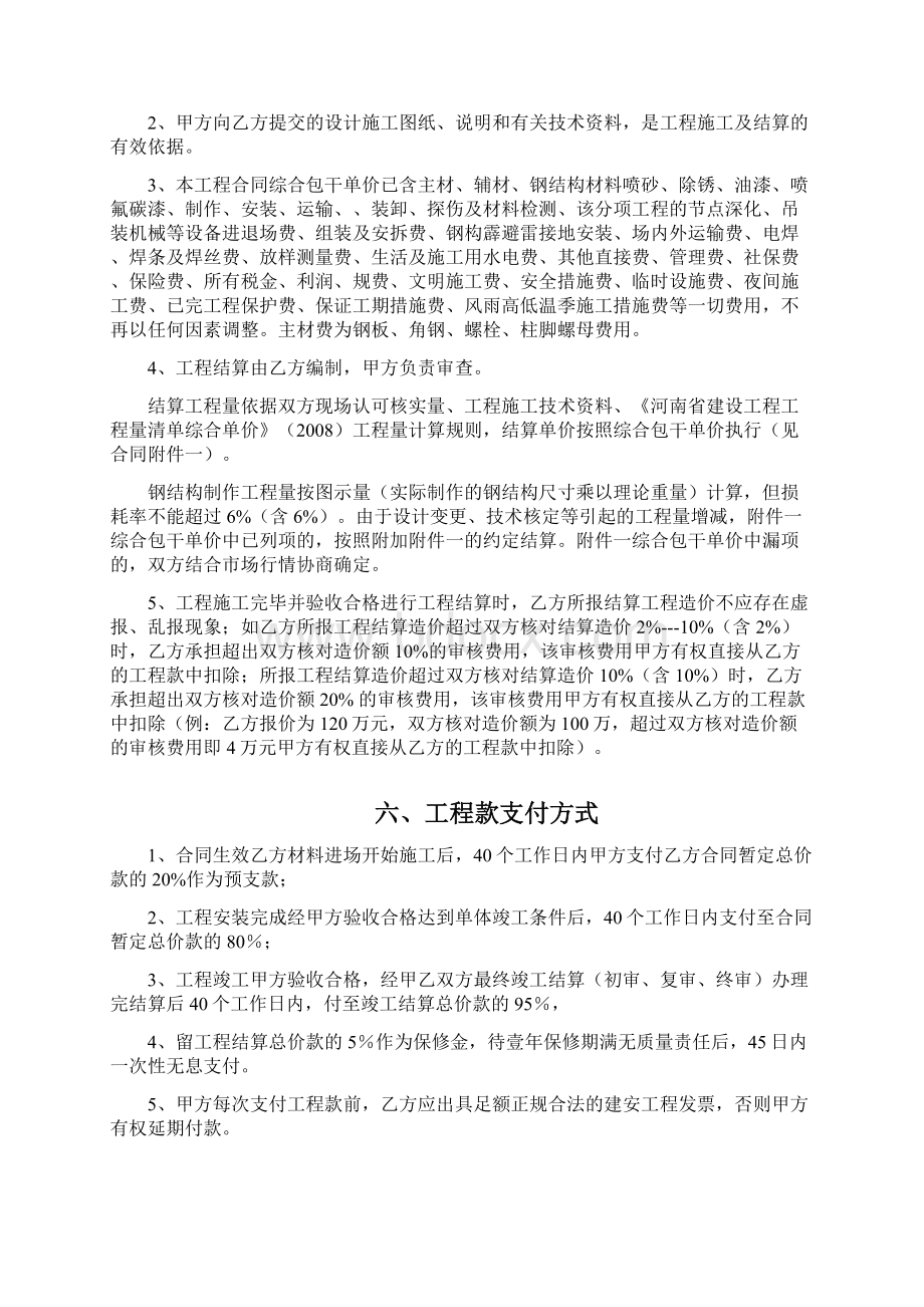 钢结构工程施工合同小型钢结构.docx_第3页