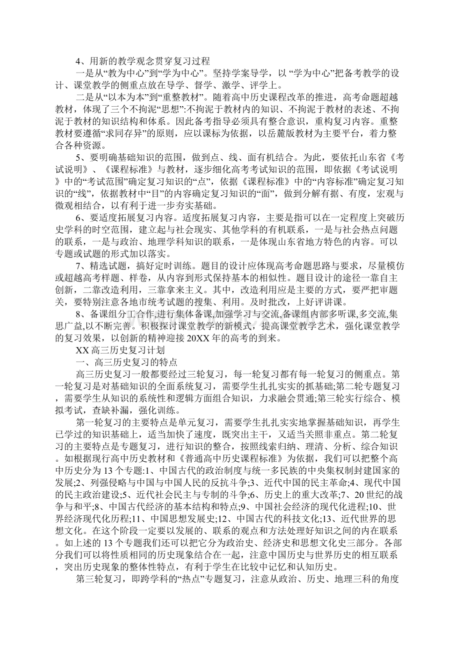 XX高三历史复习计划.docx_第2页