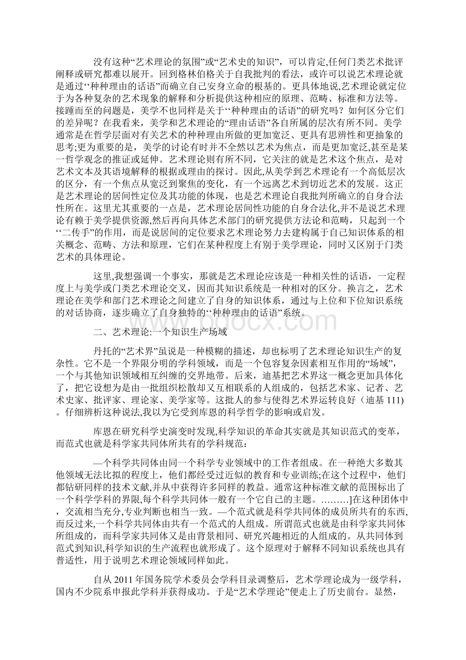 艺术理论的三个问题Word文档格式.docx_第3页