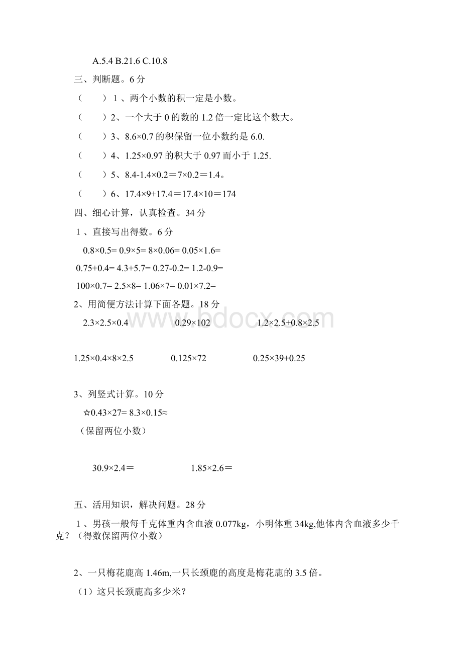 精选人教版小学五年级数学上册全册单元测试题.docx_第2页