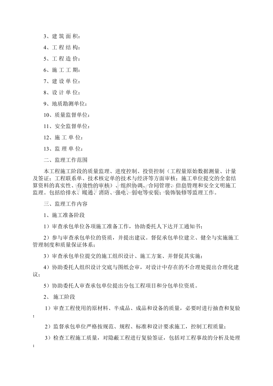 花园装饰装修工程监理规划.docx_第3页