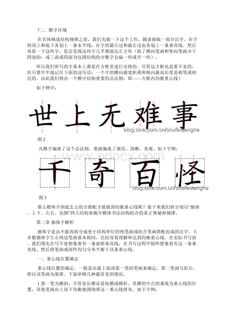 全新解密书法结构规律.docx_第2页