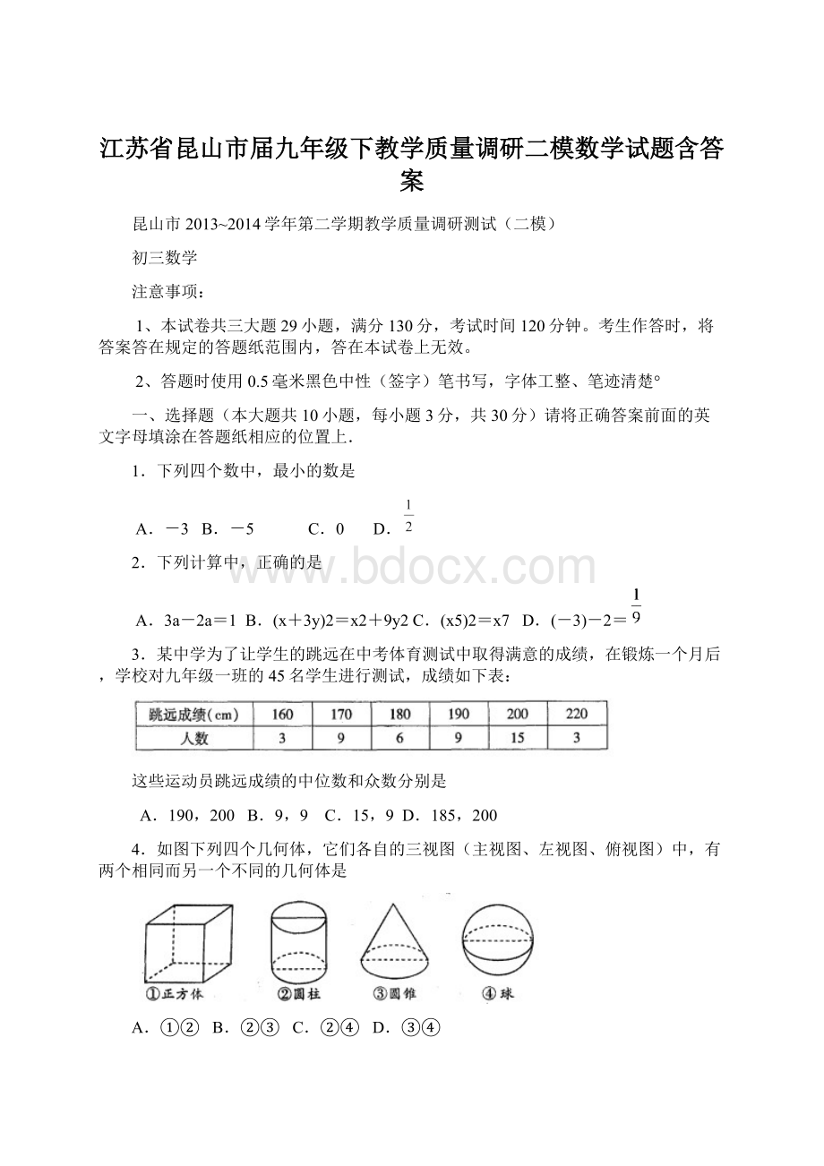 江苏省昆山市届九年级下教学质量调研二模数学试题含答案.docx